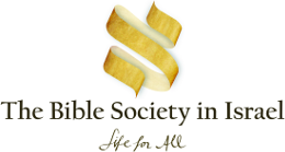 Israel: upcoming hearing for Bible Society